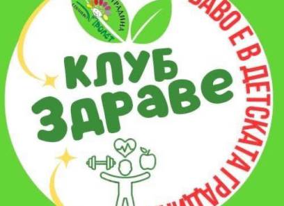 Децата от 4 група на сграда 2, участваха в поредица от забавни и познавателни експерименти,