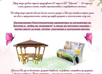 Днес, в двете сгради на ДГ”Пролет” стартира благотворителната инициатива.