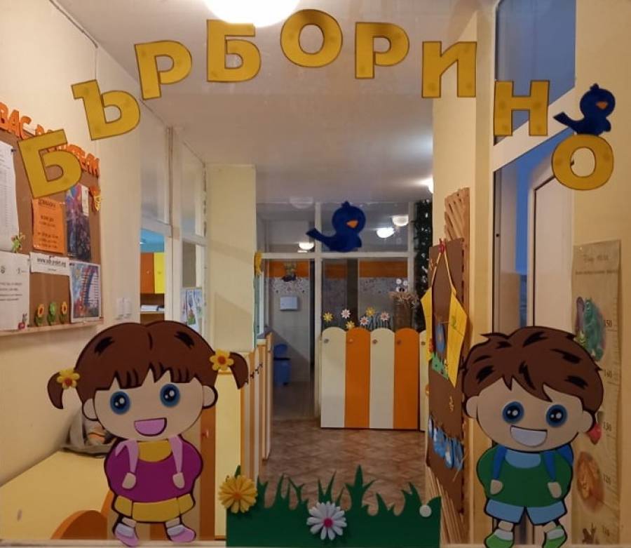 Група Бърборино
